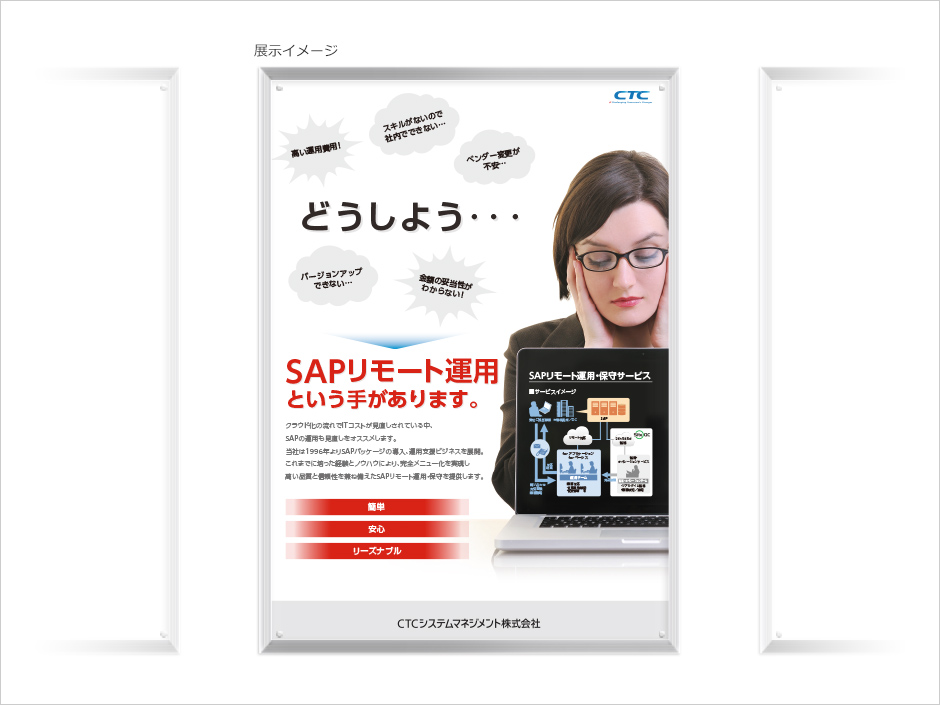 SAPリモート運用パネルの実績