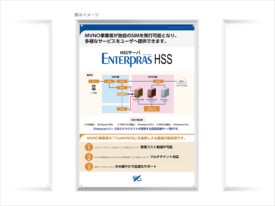 Enterpras HSSパネルの実績