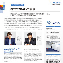 株式会社NTTデータ グローバルソリューションズ