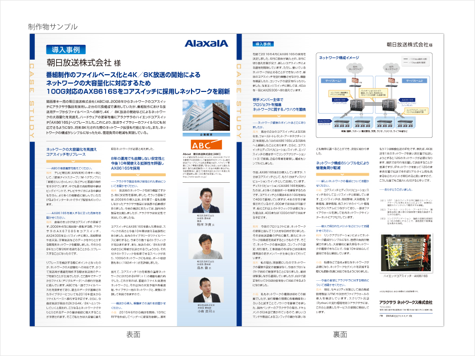 朝日放送導入事例リーフレット制作の実績