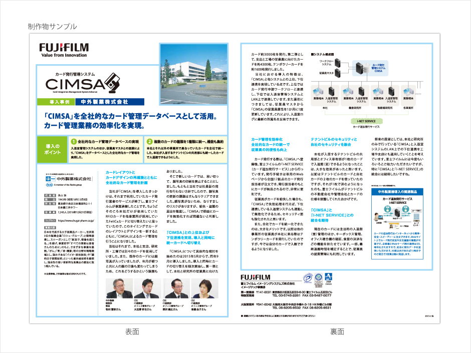 中外製薬導入事例リーフレット制作の実績