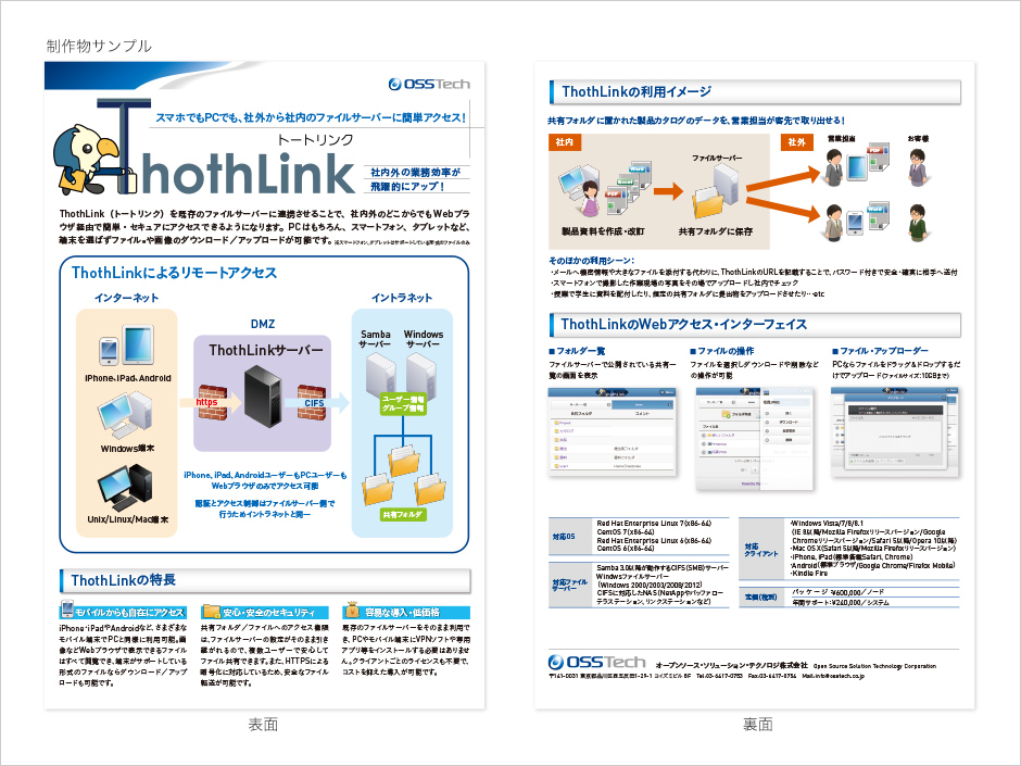 ThothLinkリーフレットの実績