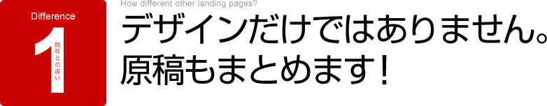 他社との違い１