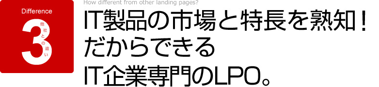 他社との違い3