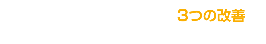 MAツール運用の中でも特に…MAツール運用の中でも特に重要な3つの改善はビーダッシュにお任せください！