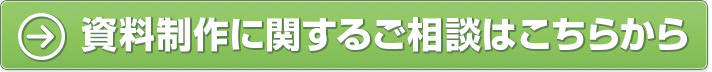 まずはフィームまたはお電話にてご連絡ください！