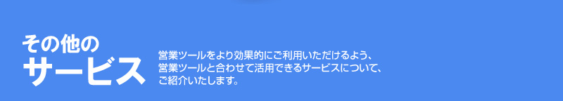 ビーダッシュの4つの強み